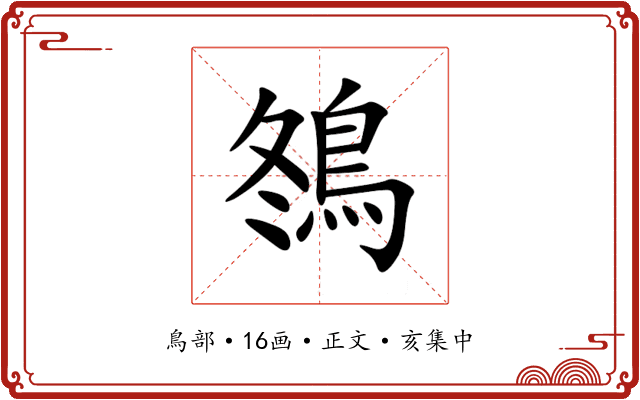 䳉