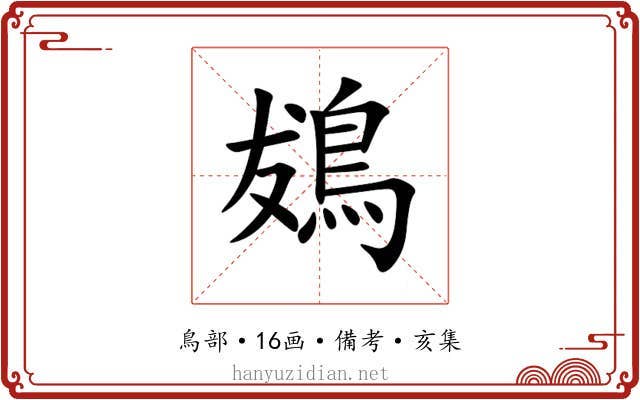 䳊