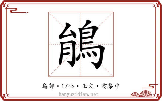 䳌
