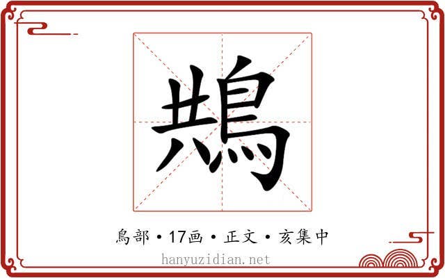 䳍