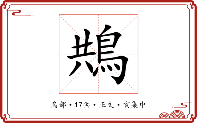 䳍