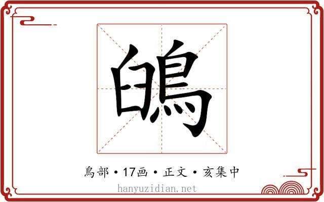 䳎