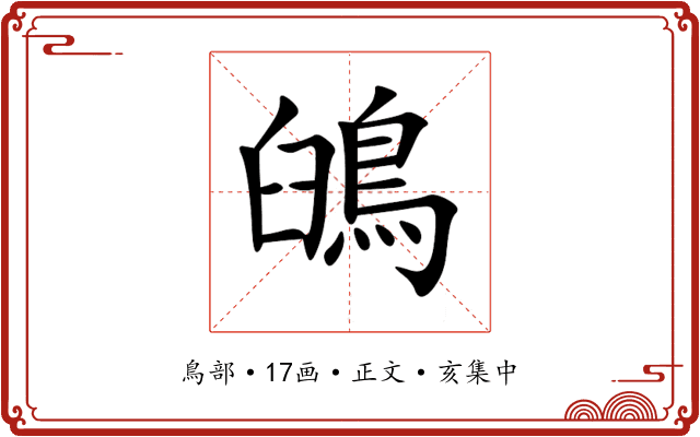 䳎