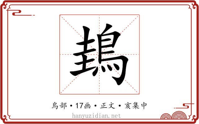 䳏