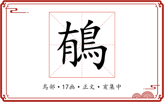 䳑