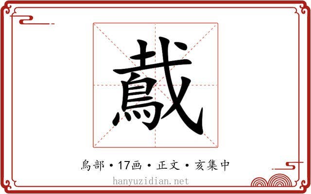 䳒
