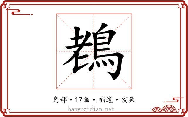 䳓