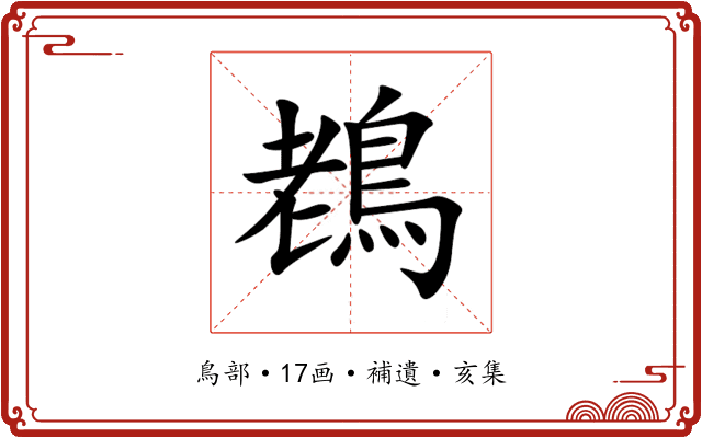 䳓