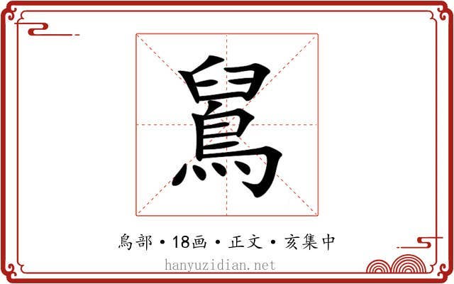 䳔