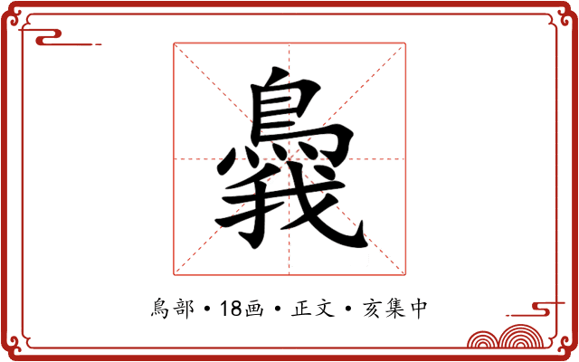 䳗