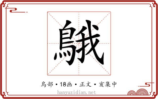 䳘