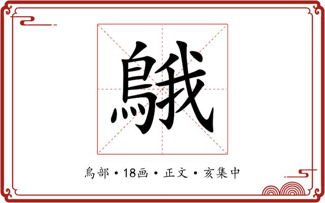 䳘