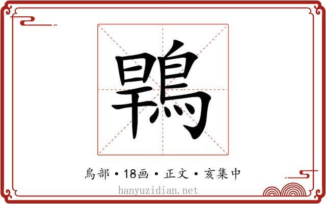 䳚