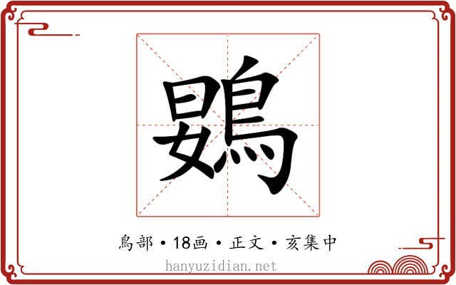䳛