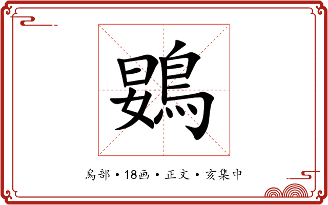 䳛