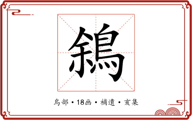 䳜