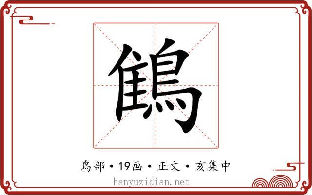 䳡