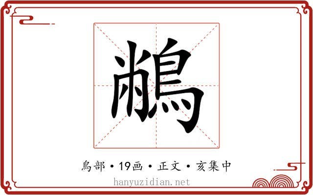 䳤