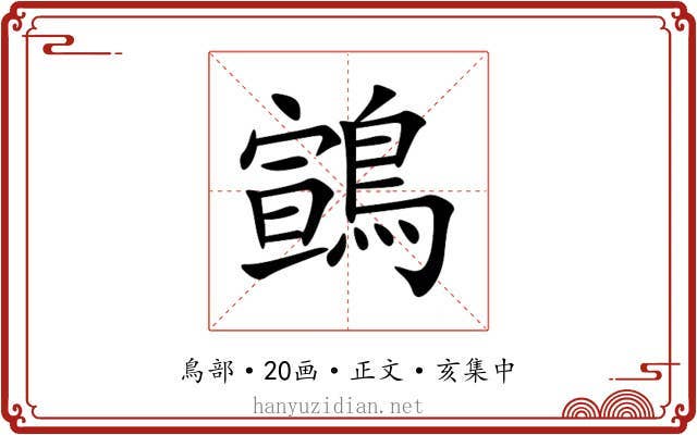 䳦