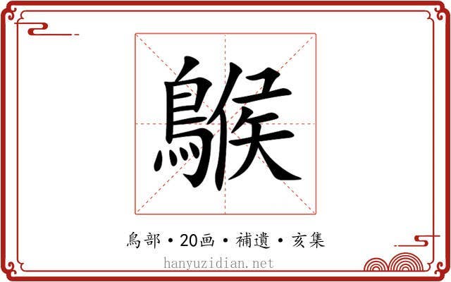 䳧