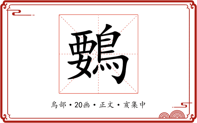 䳩