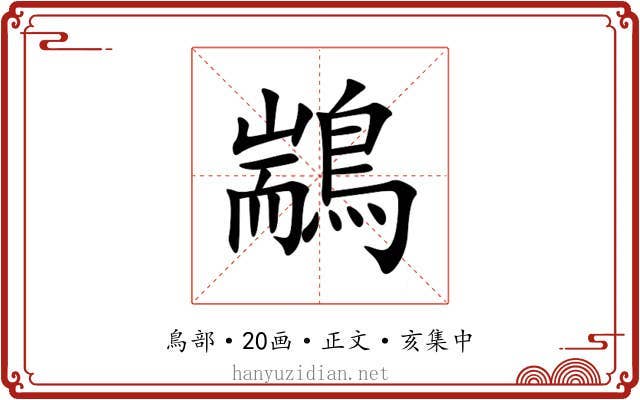 䳪