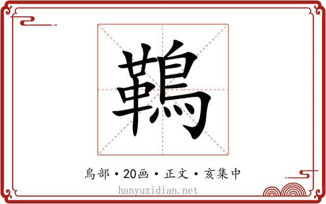 䳬
