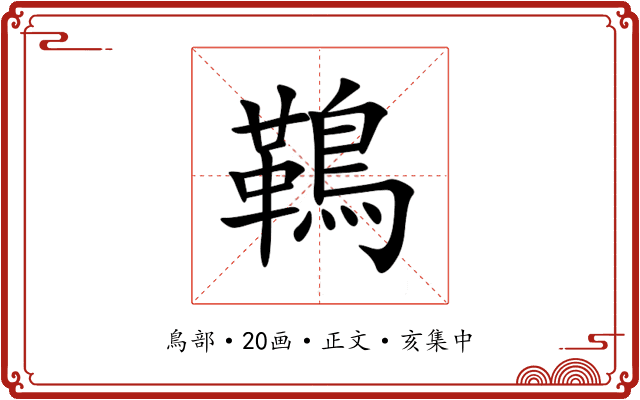 䳬