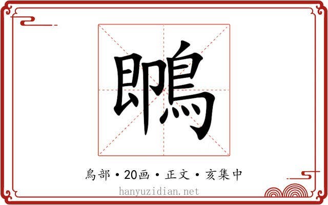 䳭