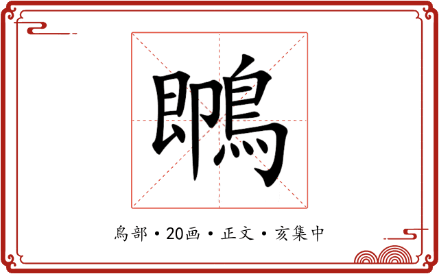 䳭