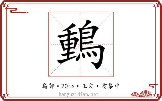 䳯