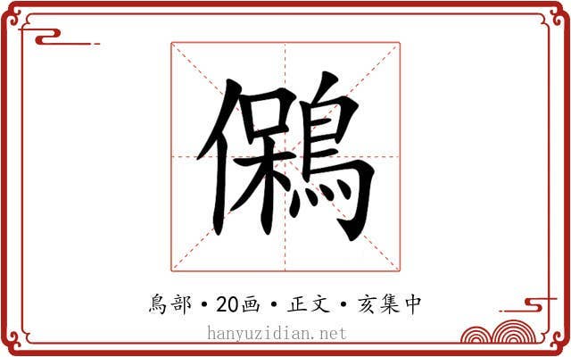 䳰