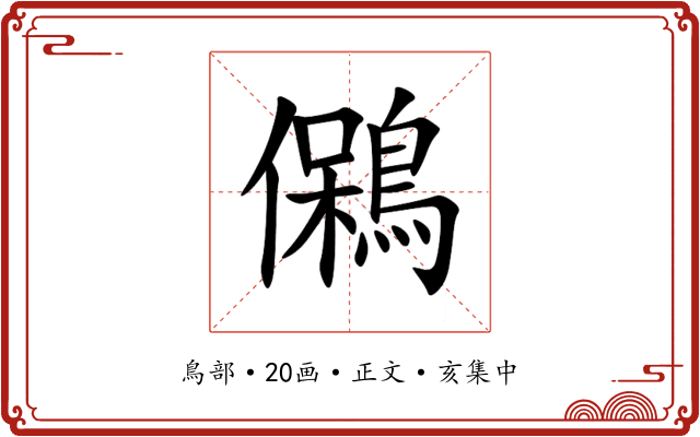 䳰