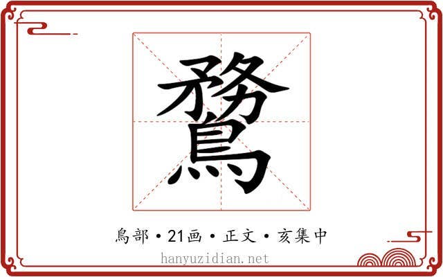 䳱