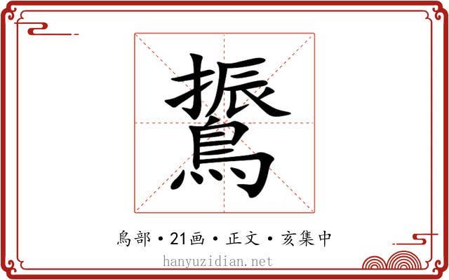 䳲
