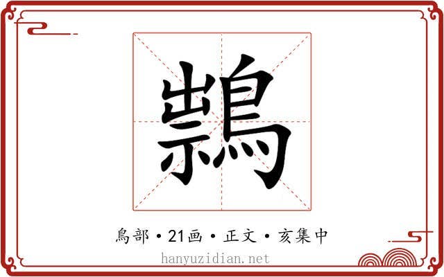 䳳