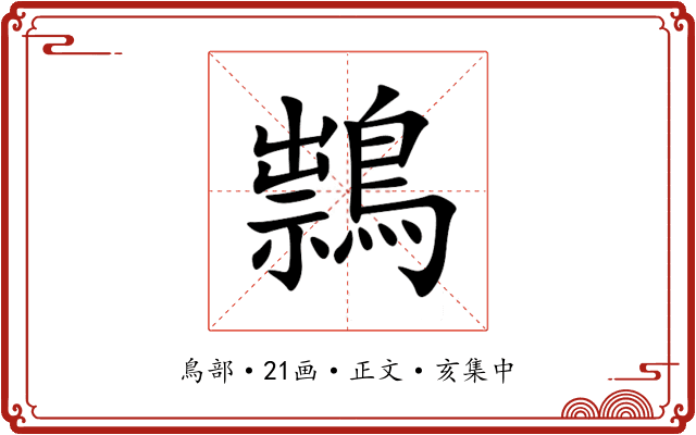 䳳