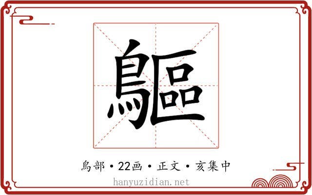 䳼