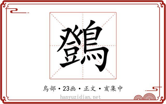 䳾