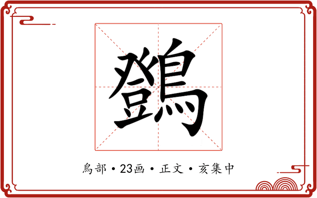 䳾