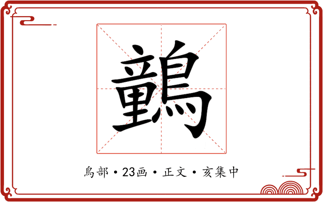 䴀