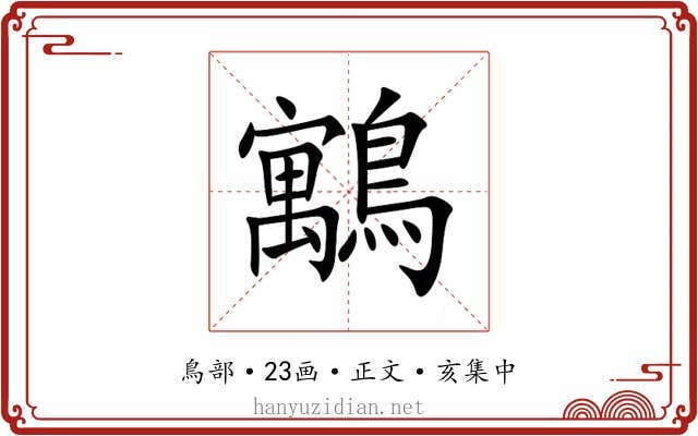 䴁
