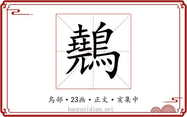 䴃