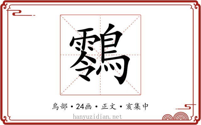 䴇