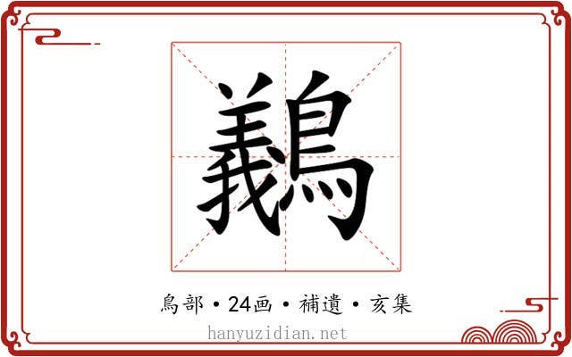 䴊