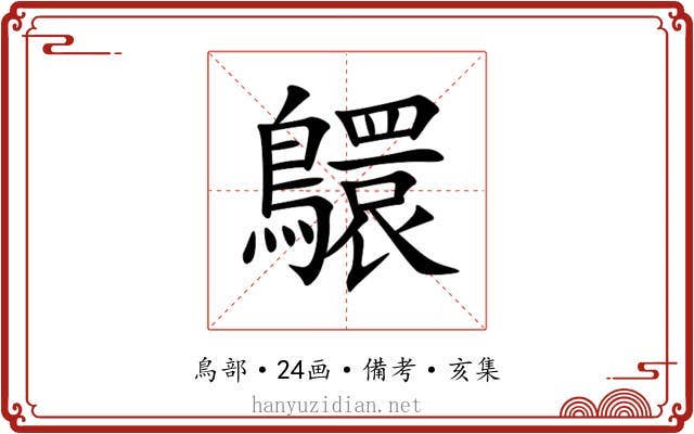 䴋