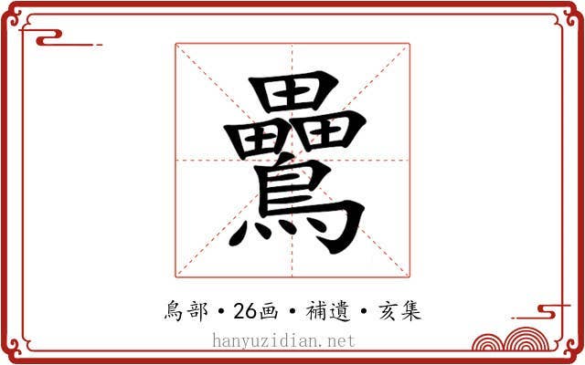䴎