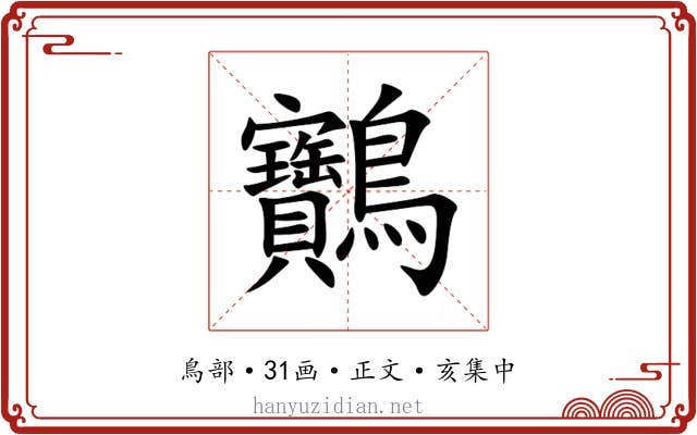 䴐