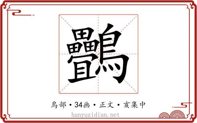 䴑