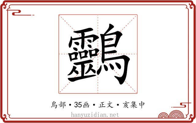 䴒
